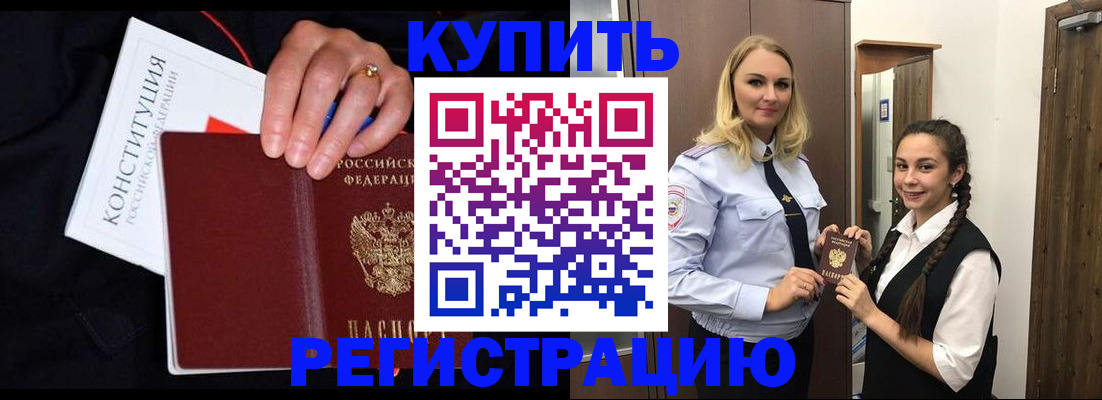 временная регистрация в Сельцо