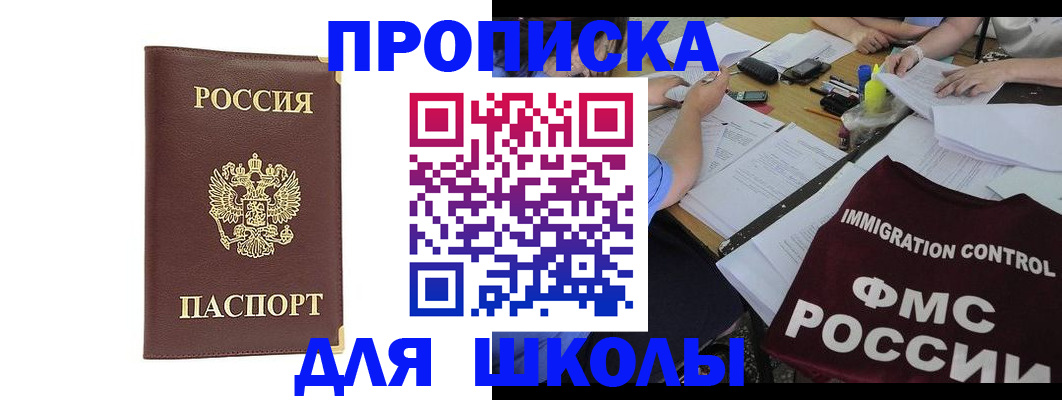 прописка ребенка в Сельцо